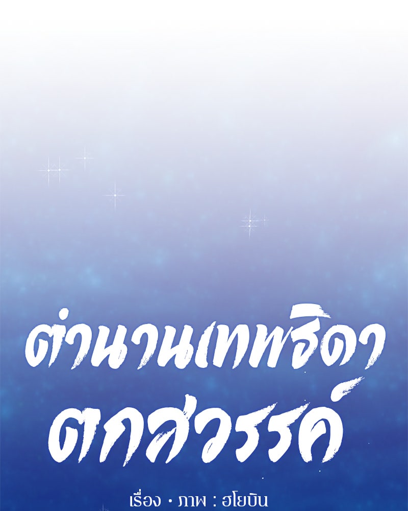 ตำนานเทพธิดาตกสวรรค์ - หน้า 22