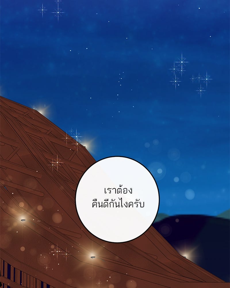 ตำนานเทพธิดาตกสวรรค์ - หน้า 23
