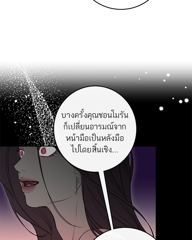 ตำนานเทพธิดาตกสวรรค์ - หน้า 30