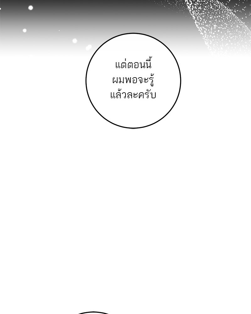 ตำนานเทพธิดาตกสวรรค์ - หน้า 32