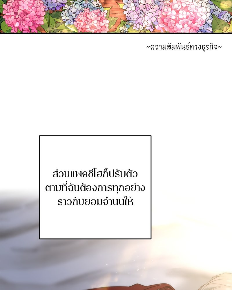 ตำนานเทพธิดาตกสวรรค์ - หน้า 39