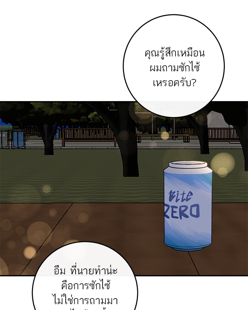 ตำนานเทพธิดาตกสวรรค์ - หน้า 44