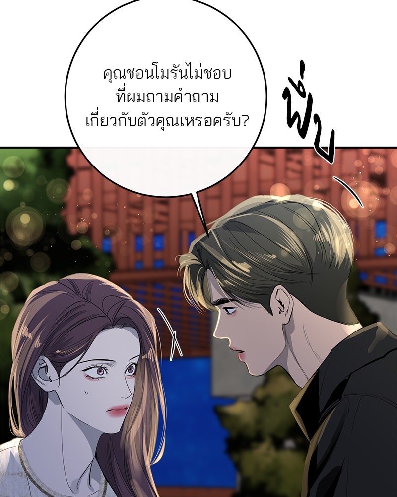 ตำนานเทพธิดาตกสวรรค์ - หน้า 47