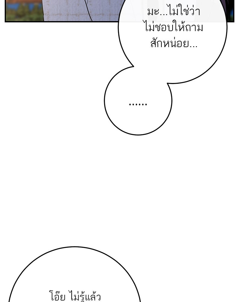 ตำนานเทพธิดาตกสวรรค์ - หน้า 50