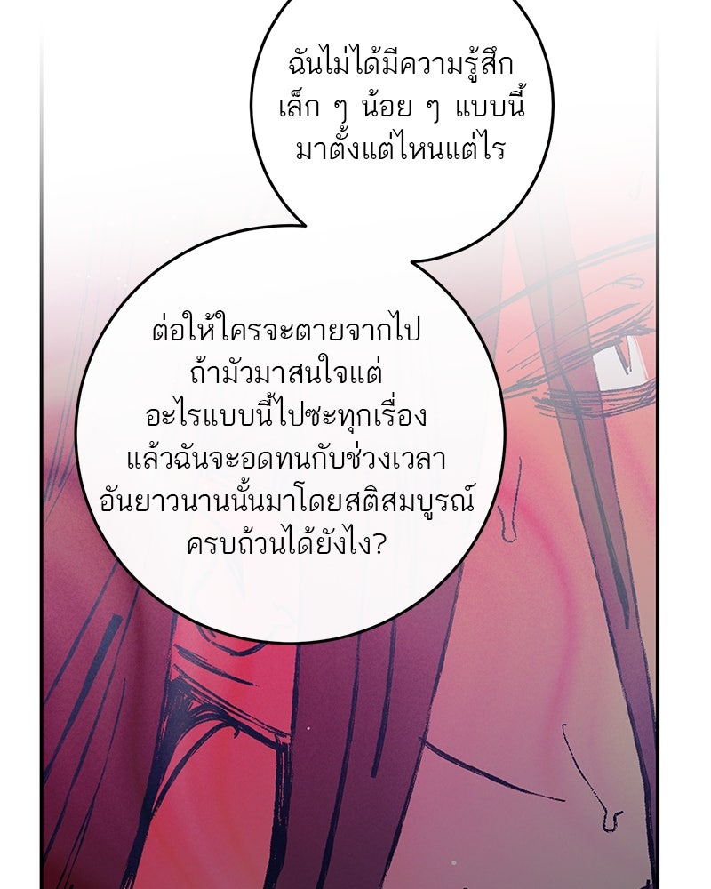 ตำนานเทพธิดาตกสวรรค์ - หน้า 53