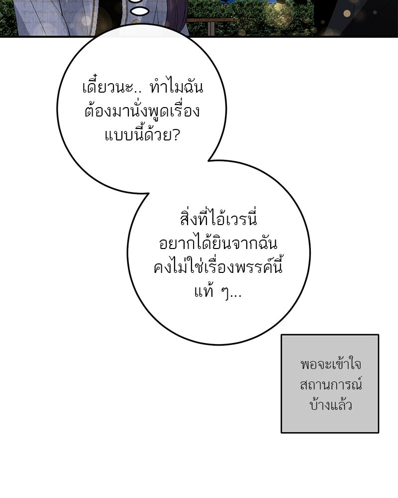 ตำนานเทพธิดาตกสวรรค์ - หน้า 56