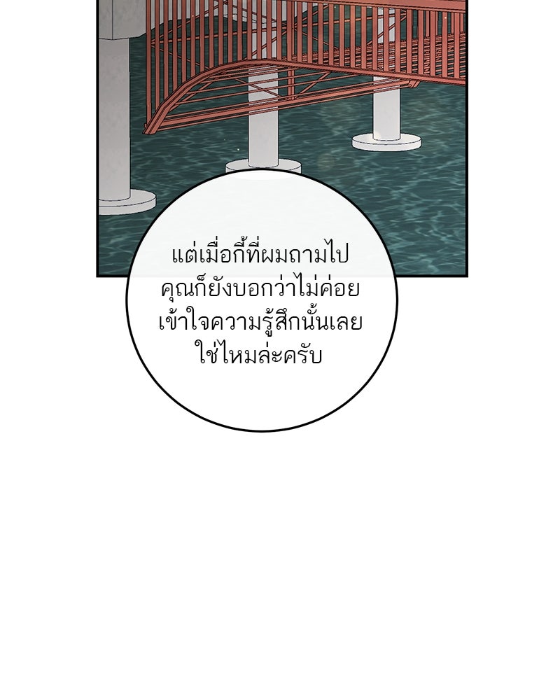 ตำนานเทพธิดาตกสวรรค์ - หน้า 60