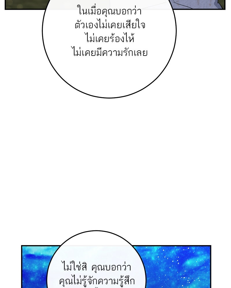 ตำนานเทพธิดาตกสวรรค์ - หน้า 75