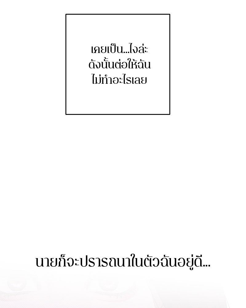 ตำนานเทพธิดาตกสวรรค์ - หน้า 81
