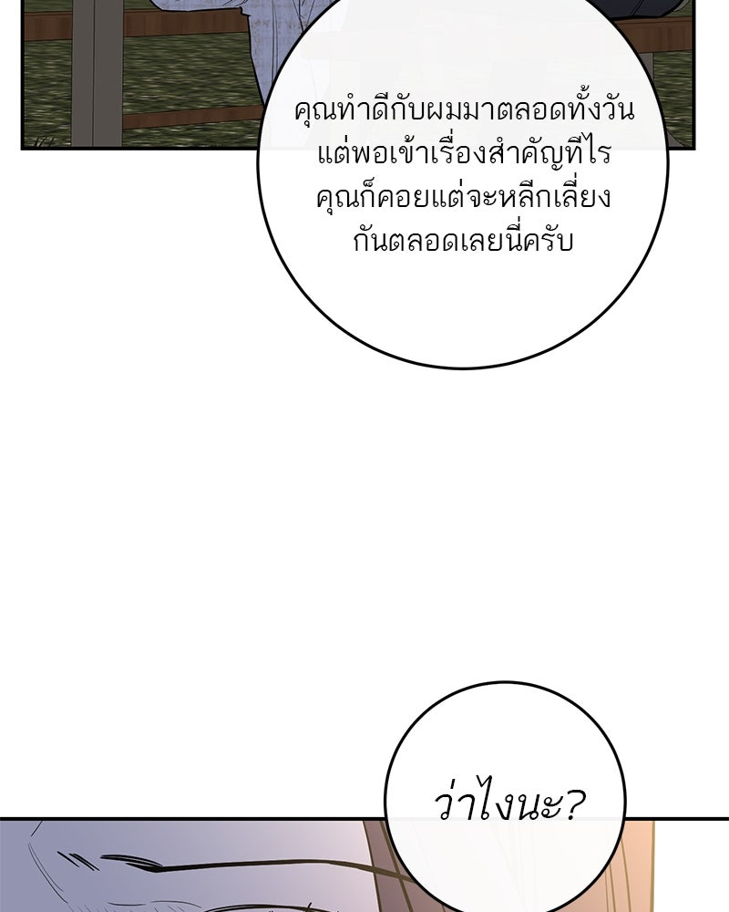 ตำนานเทพธิดาตกสวรรค์ - หน้า 85