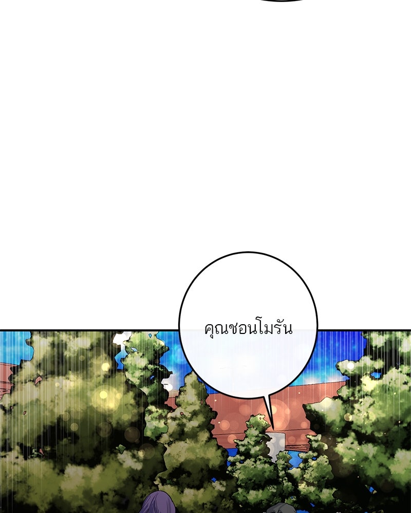 ตำนานเทพธิดาตกสวรรค์ - หน้า 90