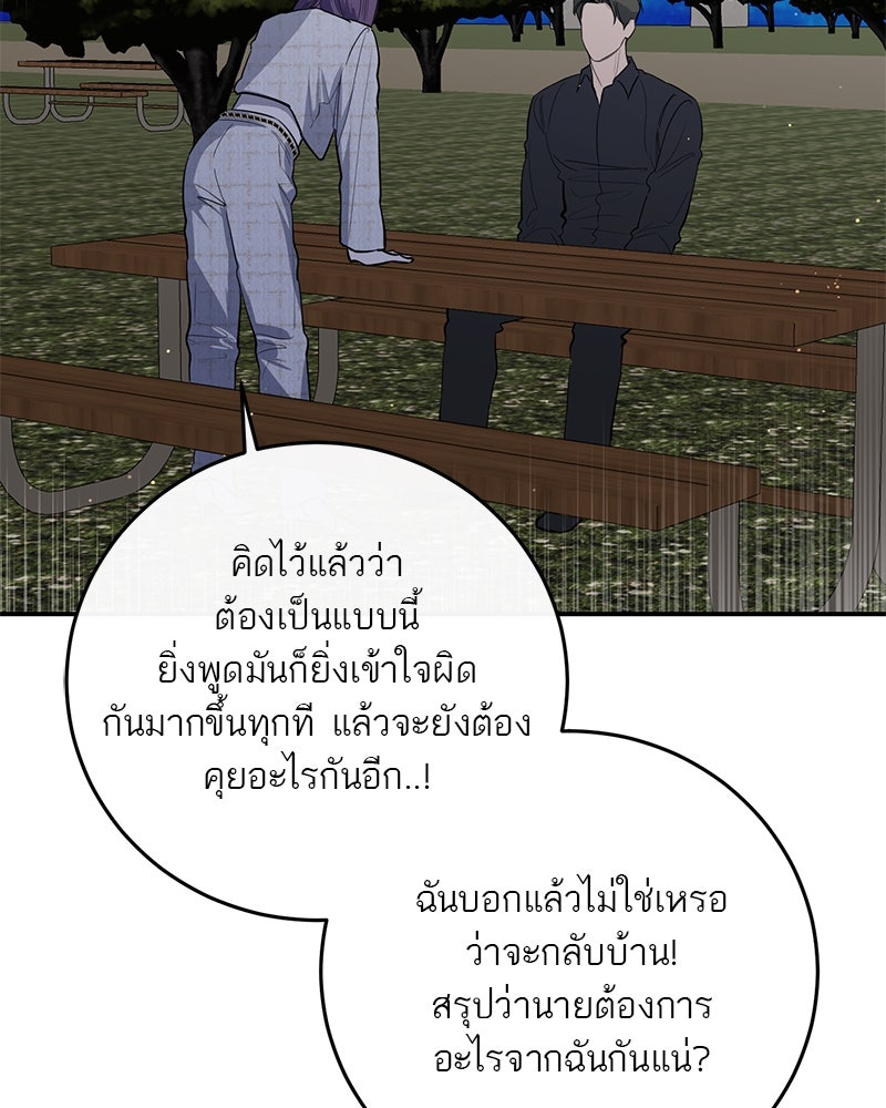 ตำนานเทพธิดาตกสวรรค์ - หน้า 91