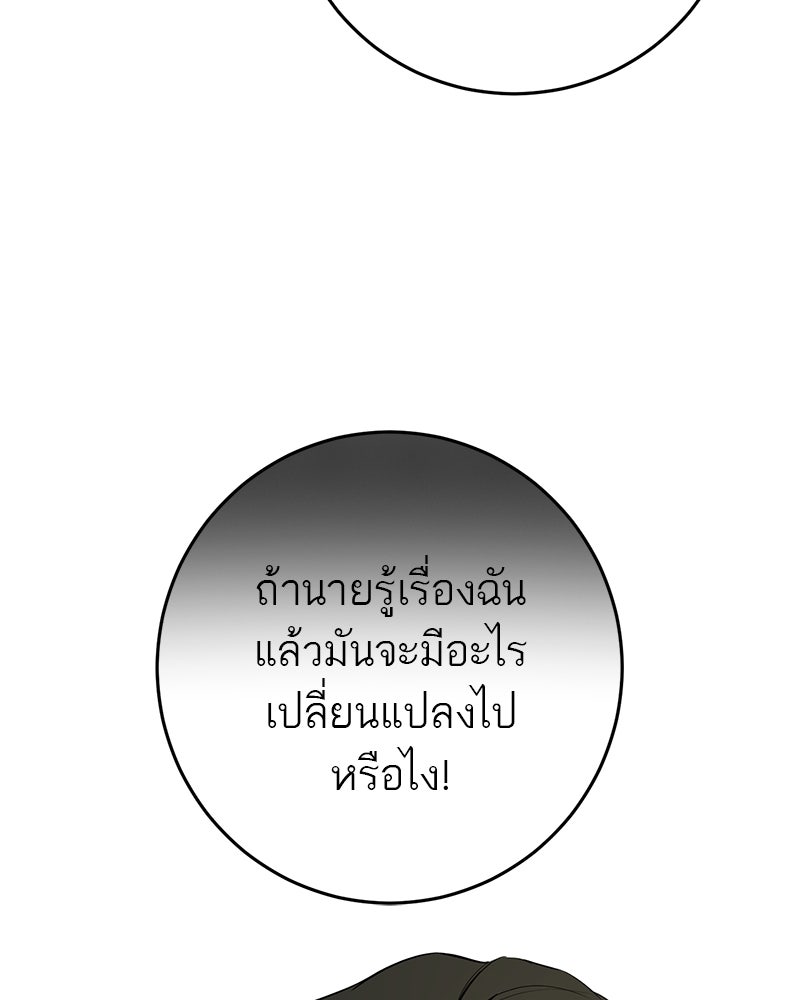 ตำนานเทพธิดาตกสวรรค์ - หน้า 92