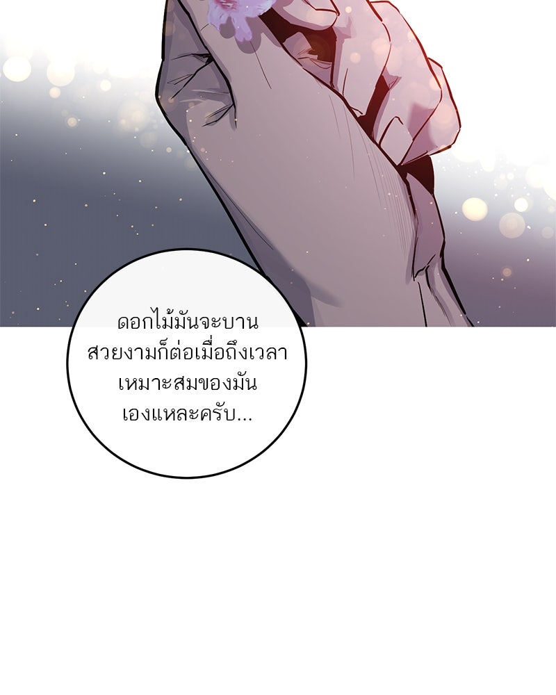 ตำนานเทพธิดาตกสวรรค์ - หน้า 105