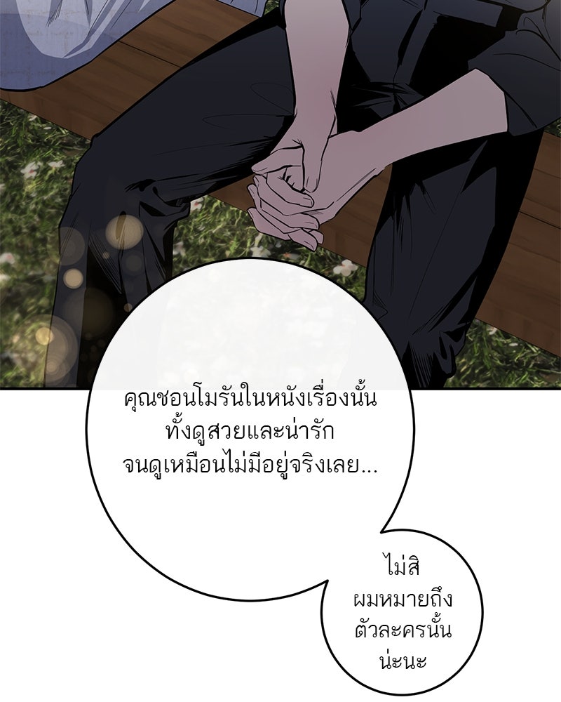ตำนานเทพธิดาตกสวรรค์ - หน้า 16