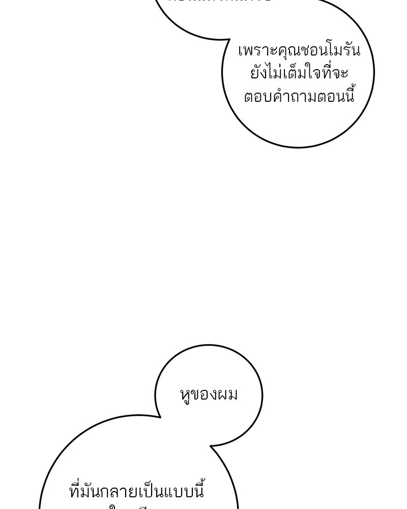 ตำนานเทพธิดาตกสวรรค์ - หน้า 28
