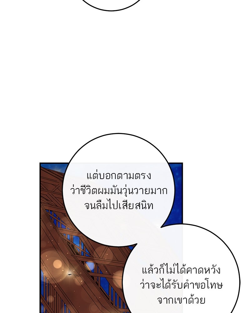 ตำนานเทพธิดาตกสวรรค์ - หน้า 43
