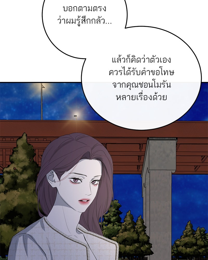 ตำนานเทพธิดาตกสวรรค์ - หน้า 53