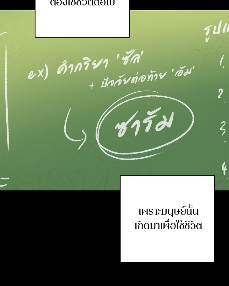 ตำนานเทพธิดาตกสวรรค์ - หน้า 65