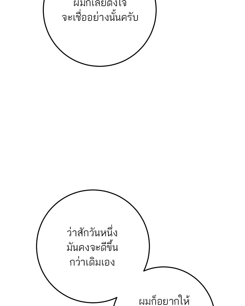 ตำนานเทพธิดาตกสวรรค์ - หน้า 75