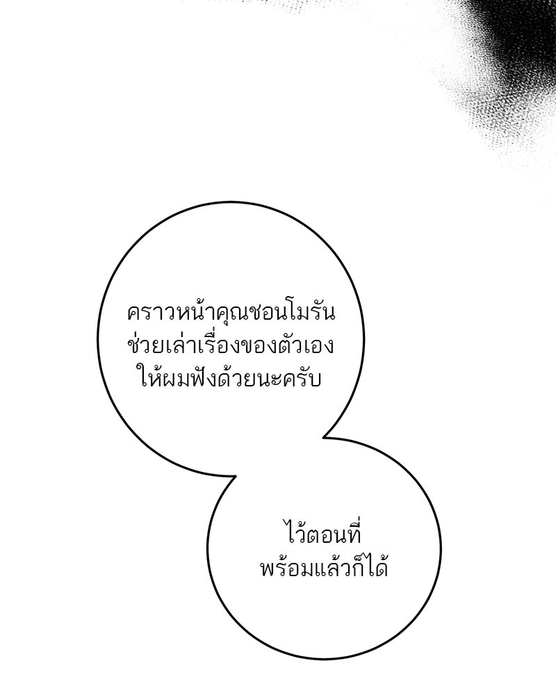 ตำนานเทพธิดาตกสวรรค์ - หน้า 81