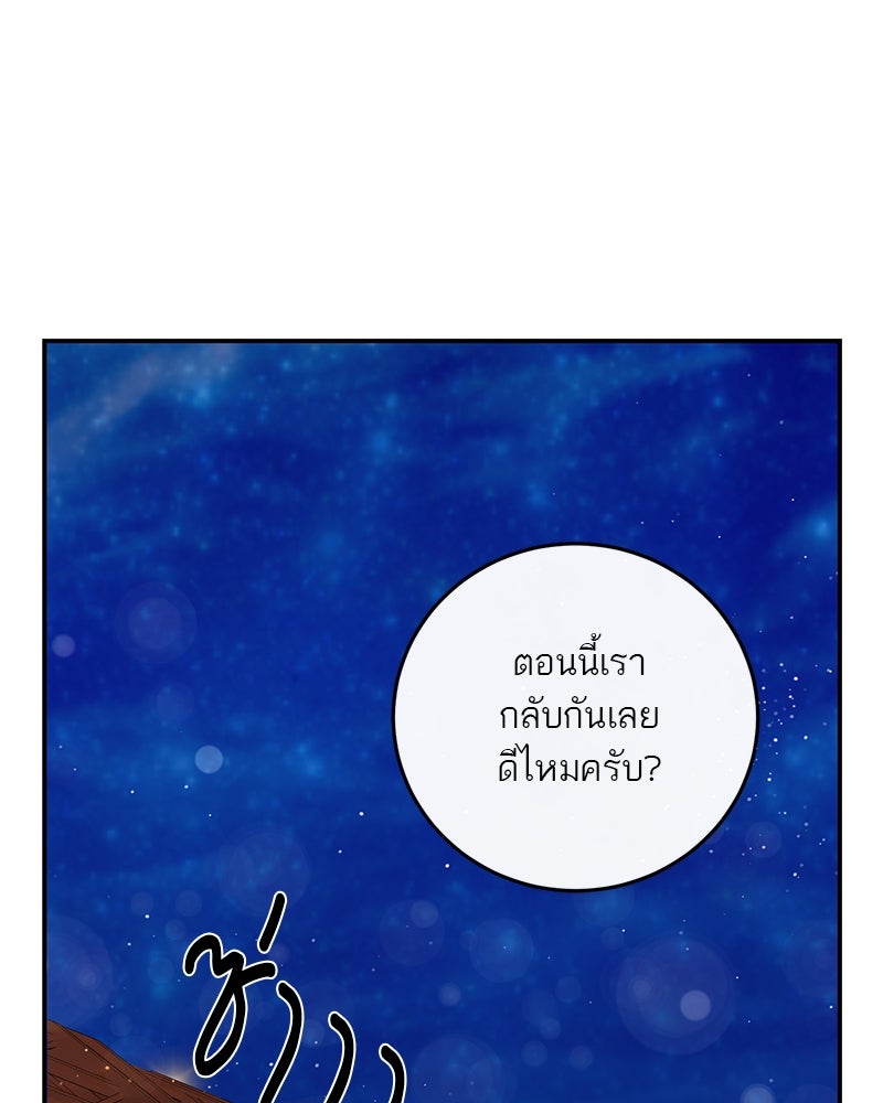 ตำนานเทพธิดาตกสวรรค์ - หน้า 82