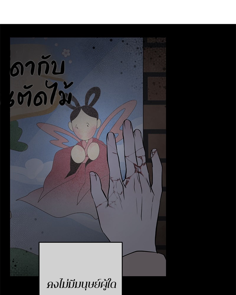 ตำนานเทพธิดาตกสวรรค์ - หน้า 107