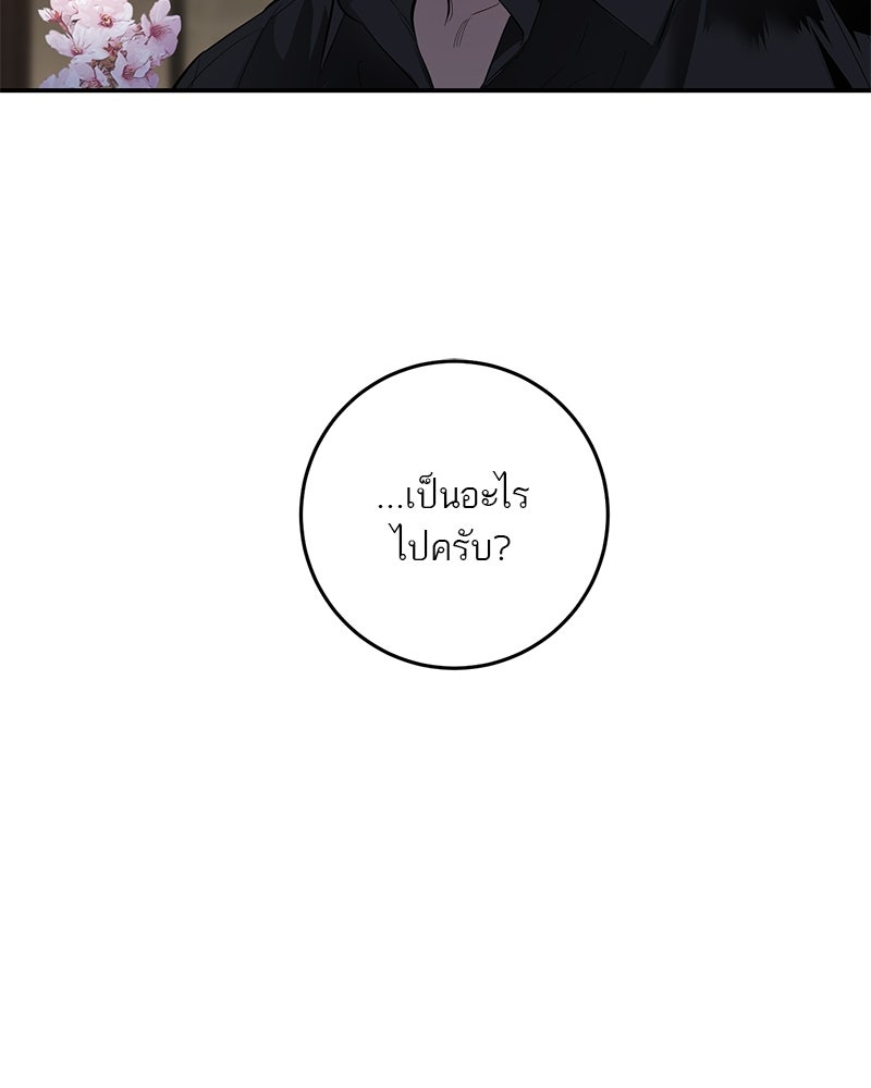 ตำนานเทพธิดาตกสวรรค์ - หน้า 2