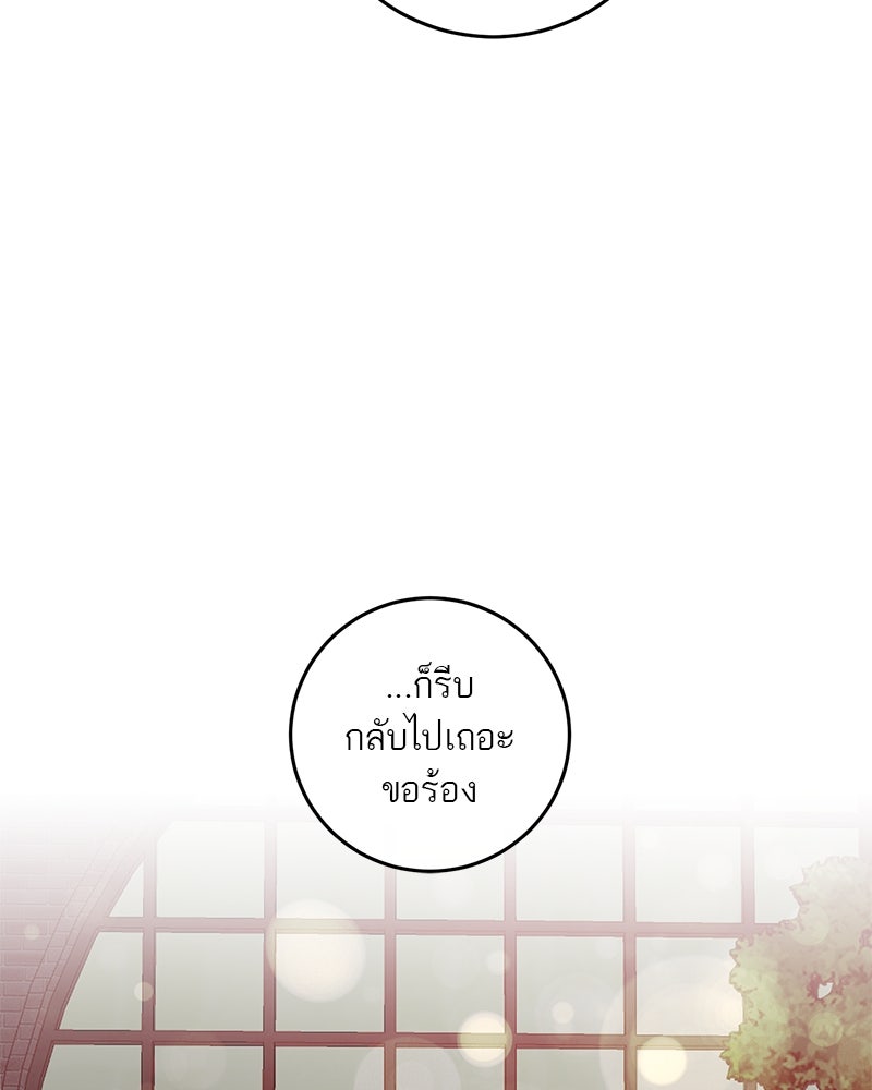 ตำนานเทพธิดาตกสวรรค์ - หน้า 49
