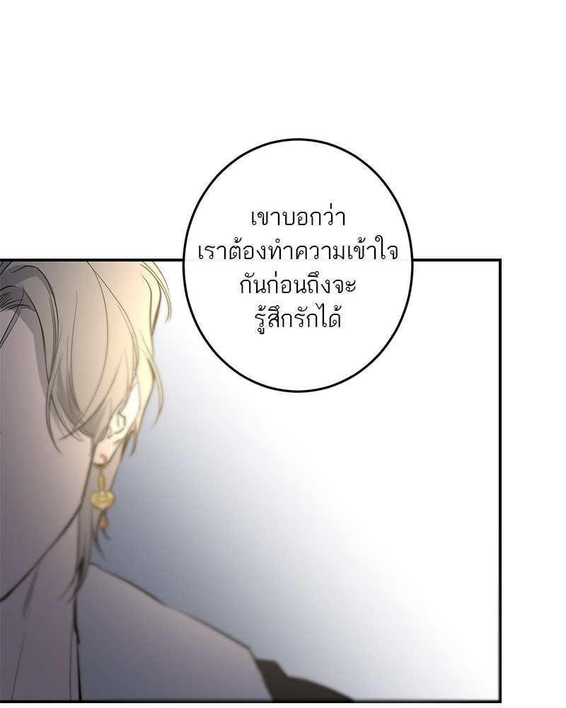 ตำนานเทพธิดาตกสวรรค์ - หน้า 97