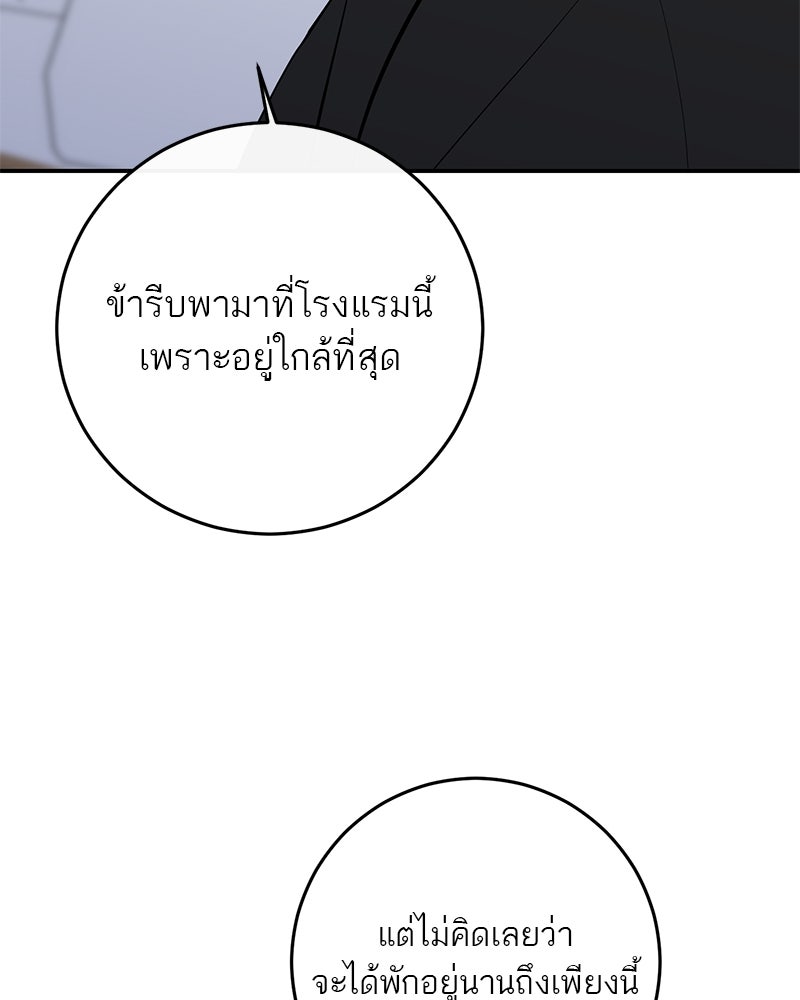 ตำนานเทพธิดาตกสวรรค์ - หน้า 115