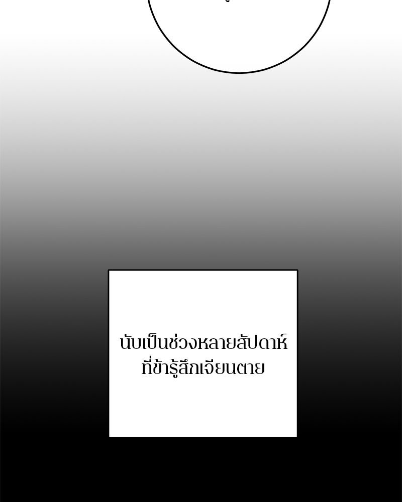 ตำนานเทพธิดาตกสวรรค์ - หน้า 116