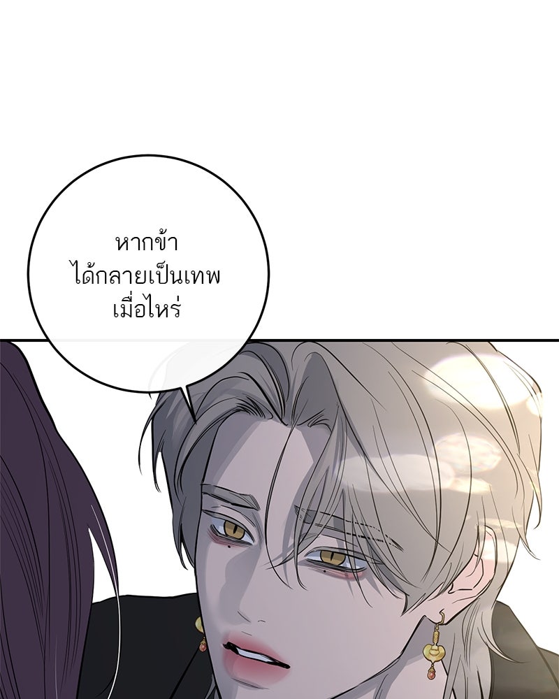 ตำนานเทพธิดาตกสวรรค์ - หน้า 129