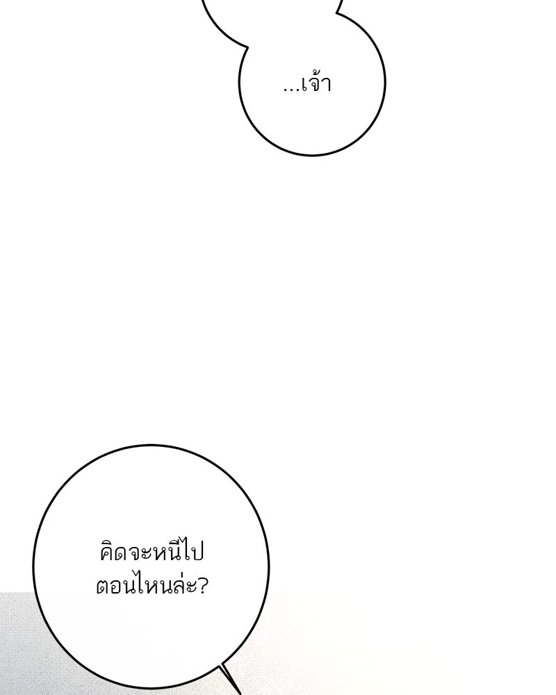 ตำนานเทพธิดาตกสวรรค์ - หน้า 133