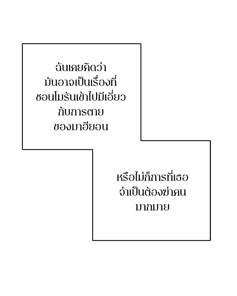 ตำนานเทพธิดาตกสวรรค์ - หน้า 21