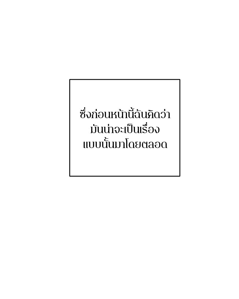 ตำนานเทพธิดาตกสวรรค์ - หน้า 22