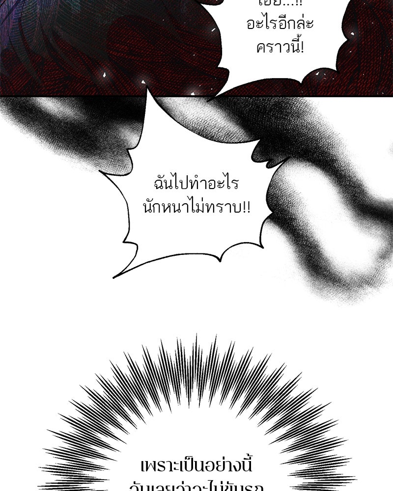 ตำนานเทพธิดาตกสวรรค์ - หน้า 38