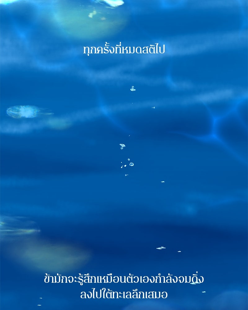 ตำนานเทพธิดาตกสวรรค์ - หน้า 61