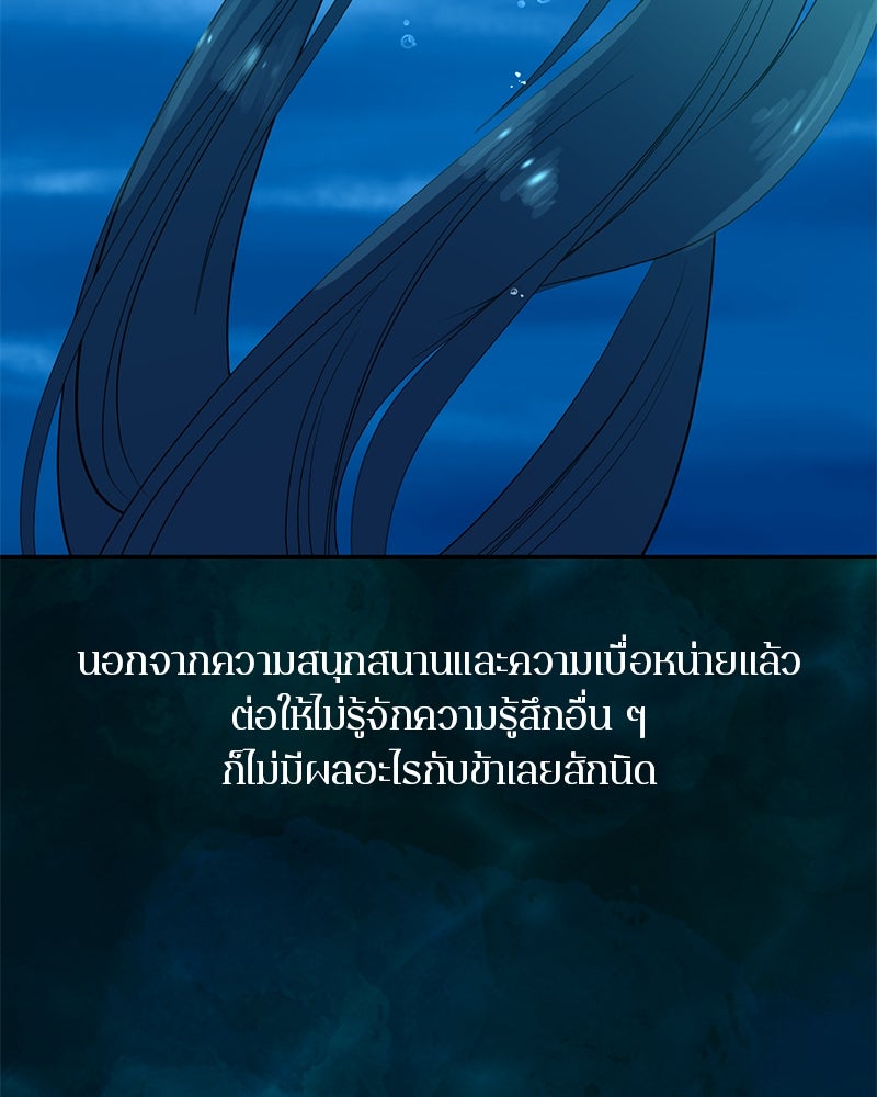 ตำนานเทพธิดาตกสวรรค์ - หน้า 65