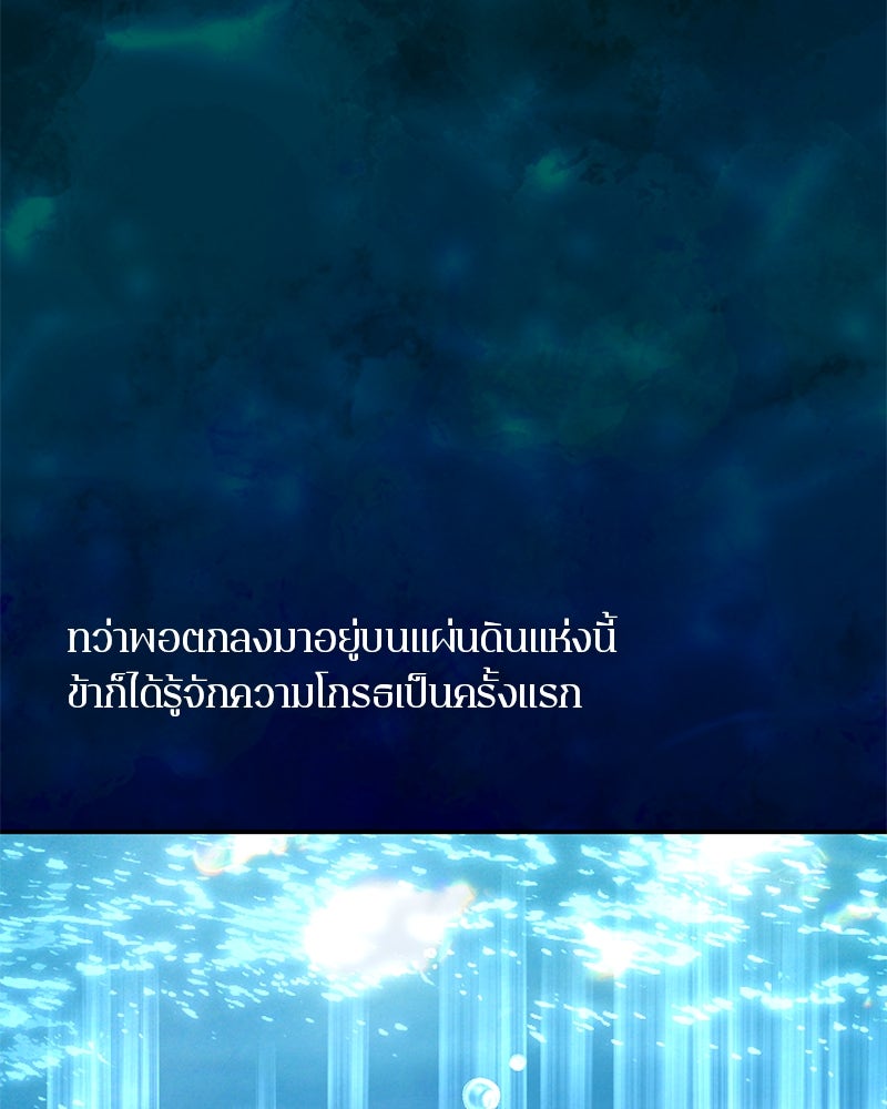 ตำนานเทพธิดาตกสวรรค์ - หน้า 66