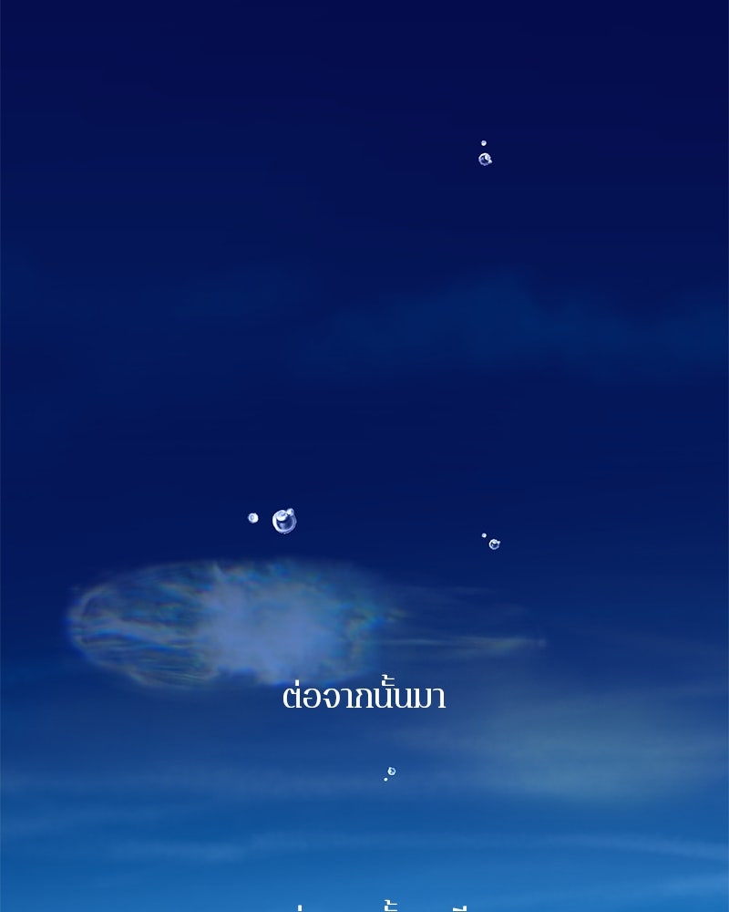 ตำนานเทพธิดาตกสวรรค์ - หน้า 68