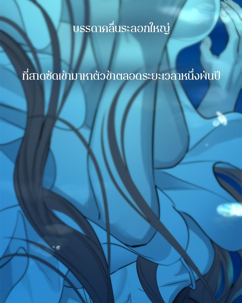 ตำนานเทพธิดาตกสวรรค์ - หน้า 70