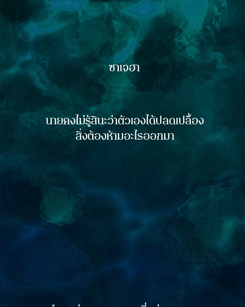 ตำนานเทพธิดาตกสวรรค์ - หน้า 81