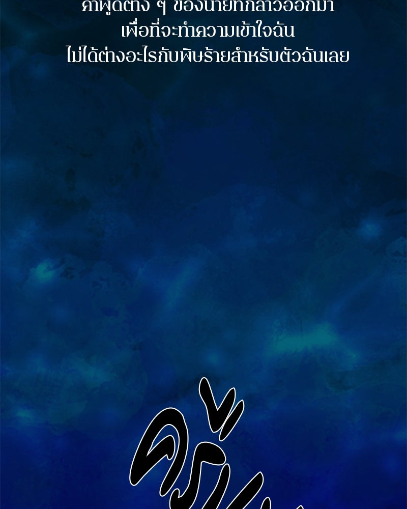 ตำนานเทพธิดาตกสวรรค์ - หน้า 82