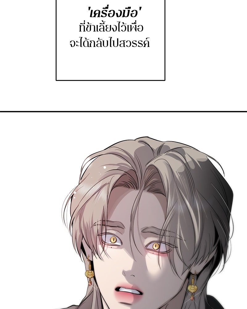 ตำนานเทพธิดาตกสวรรค์ - หน้า 10