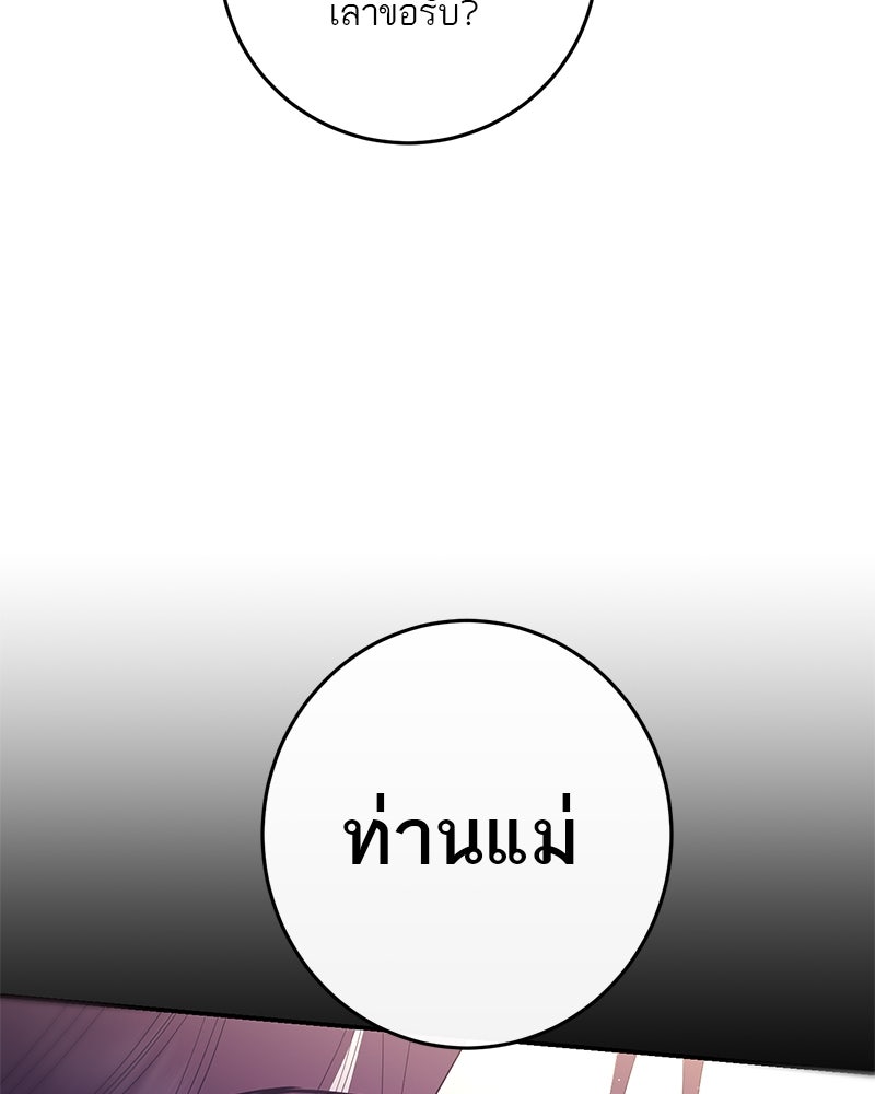 ตำนานเทพธิดาตกสวรรค์ - หน้า 106