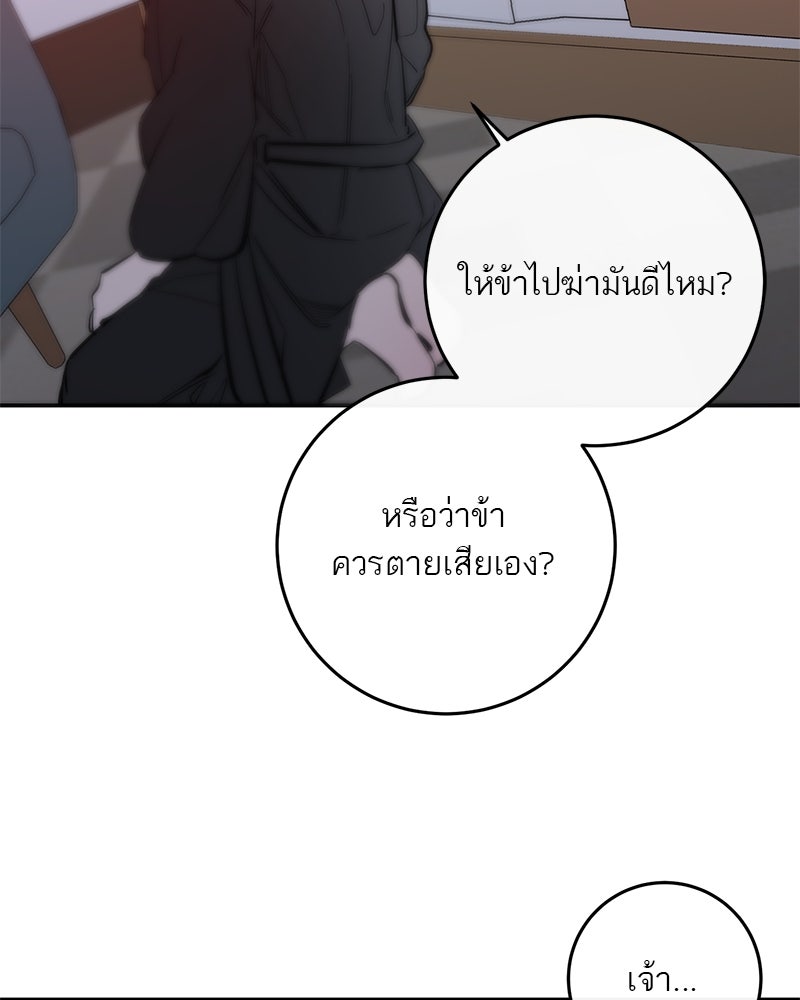 ตำนานเทพธิดาตกสวรรค์ - หน้า 109