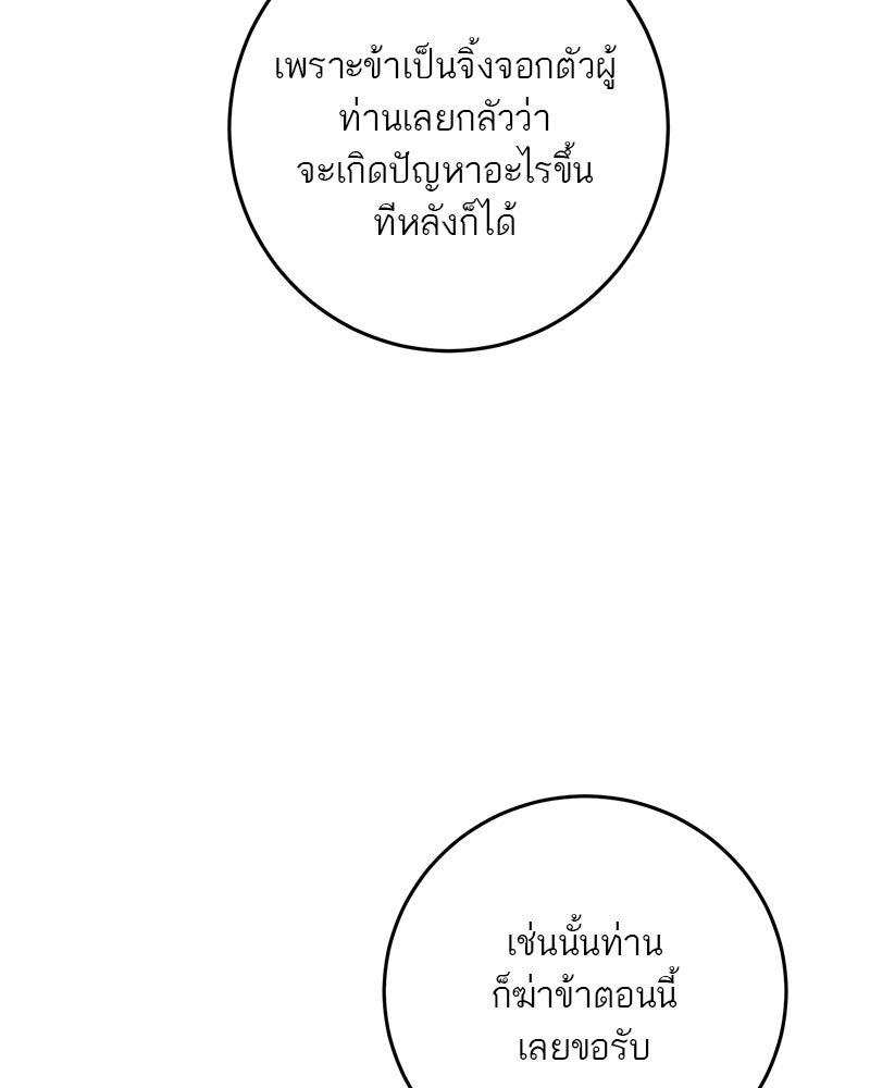 ตำนานเทพธิดาตกสวรรค์ - หน้า 111