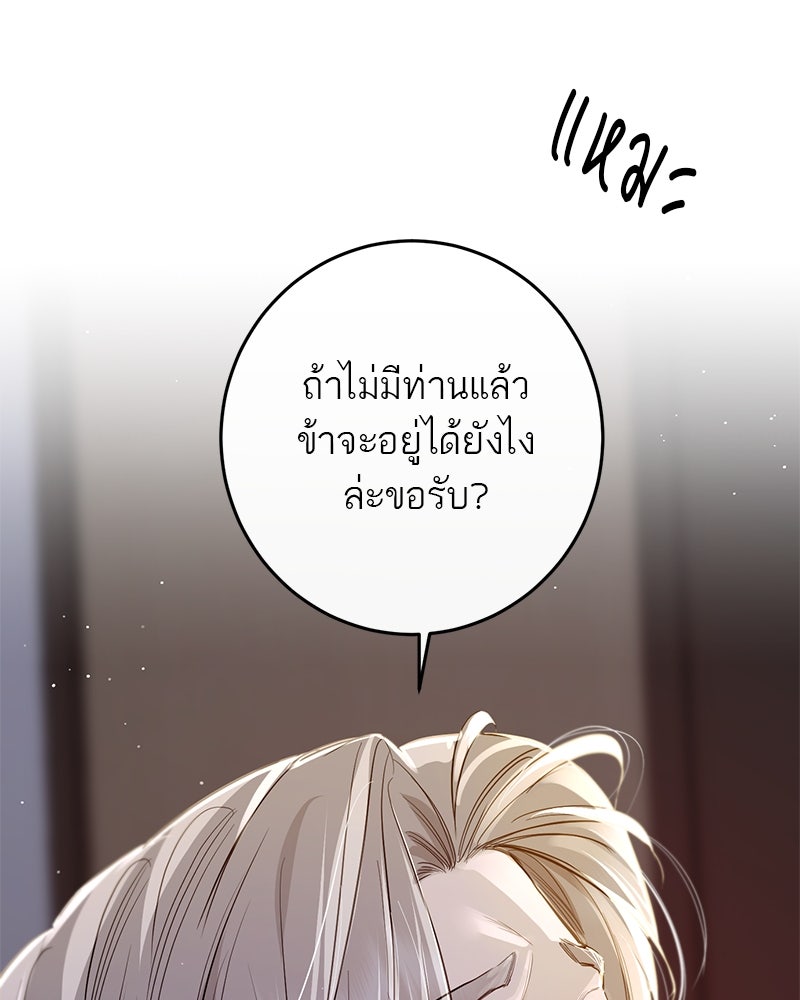 ตำนานเทพธิดาตกสวรรค์ - หน้า 116