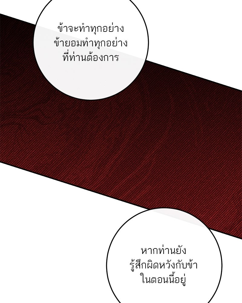 ตำนานเทพธิดาตกสวรรค์ - หน้า 119